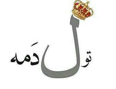 عکس فردا روز تولدمه