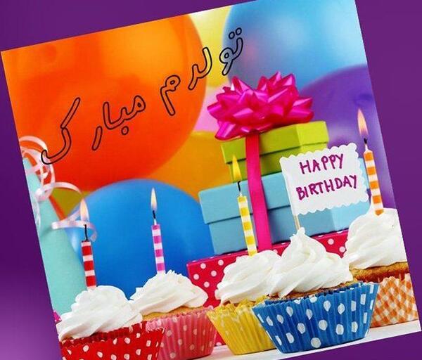 عکس فردا روز ملی تولدمه