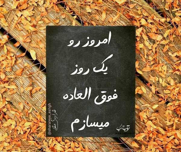 عکس فردا روز خوبیه