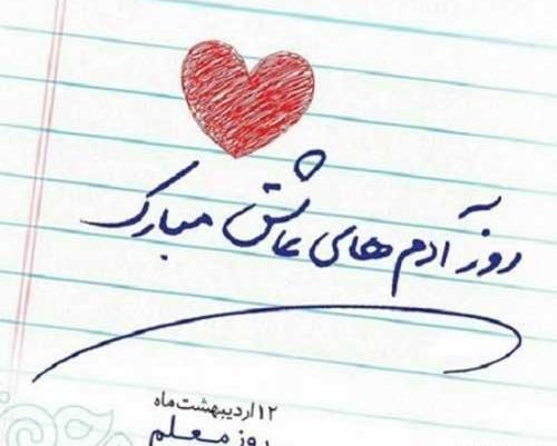 عکس فردا روز معلمه