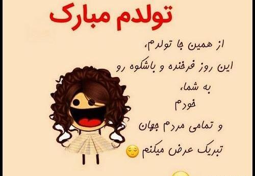 عکس راجب فردا تولدمه