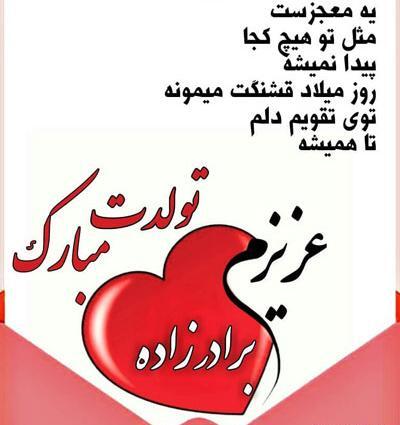 عکس فردا تولد برادرزاده