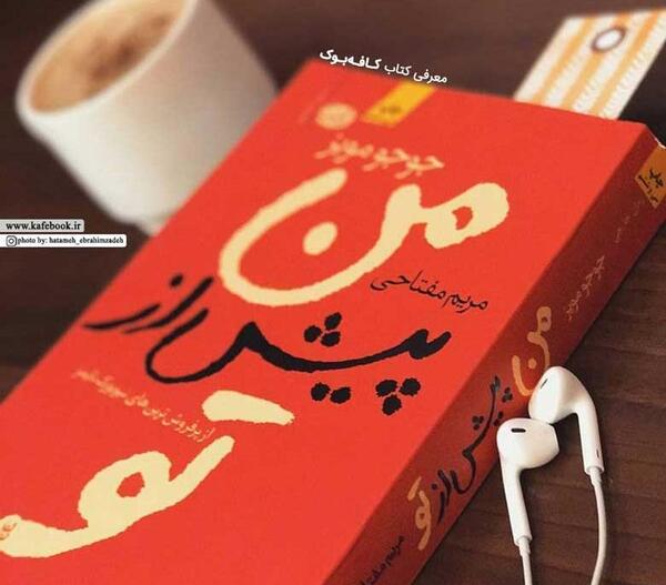 عکس شخصیت های رمان فردا زنده میشوم