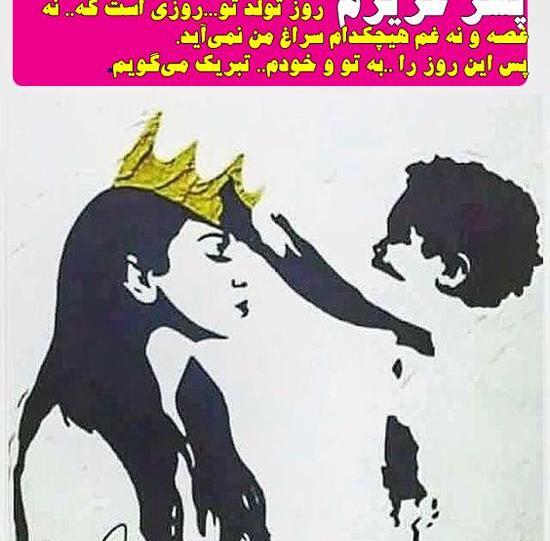 عکس نوشته فردا تولد زندگیمه