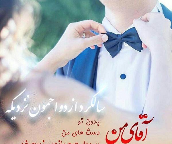 عکس فردا سالگرد عروسیمونه