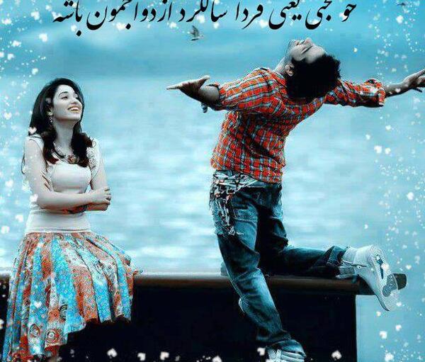 عکس فردا سالگرد ازدواجمون