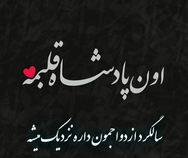 عکس فردا سالگرد ازدواجمه