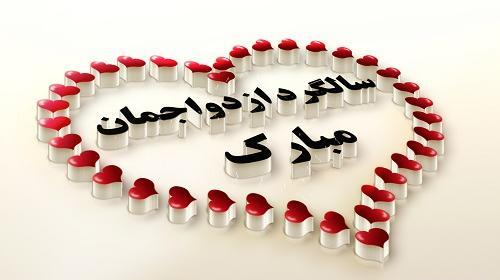 عکس فردا سالگرد ازدواجمه