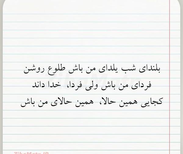 عکس فردا شب