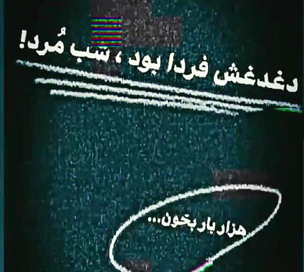عکس فردا شب