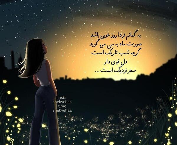 عکس فردا شب