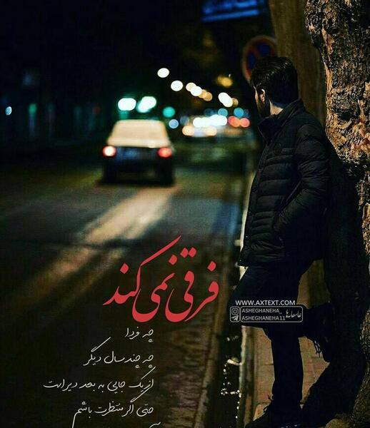 عکس فردا شب