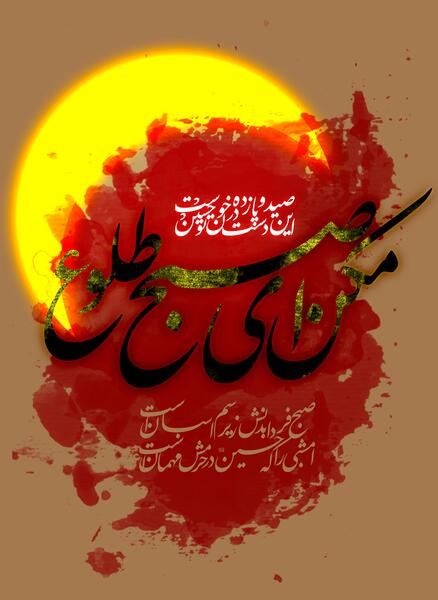 عکس صبح فردا بدنش زیر سم اسبان است