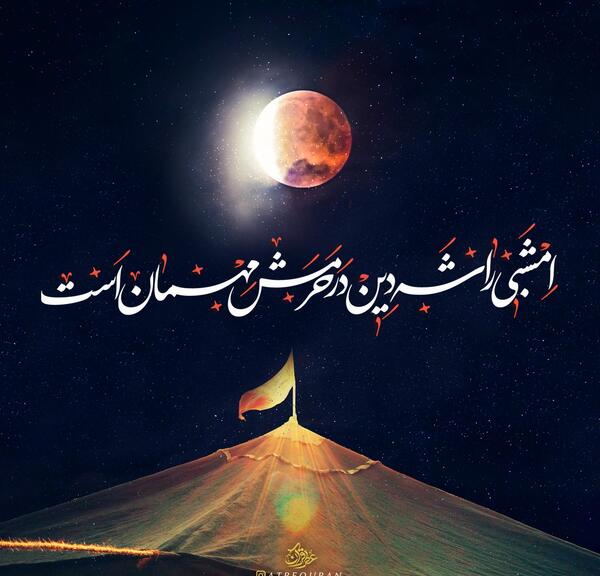 عکس نوشته صبح فردا بدنش زیر سم اسبان است