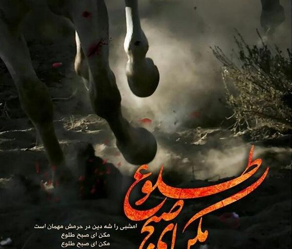 عکس نوشته صبح فردا بدنش زیر سم اسبان است