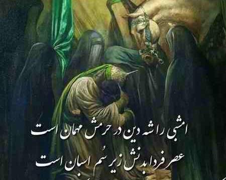 عکس نوشته صبح فردا بدنش زیر سم اسبان است