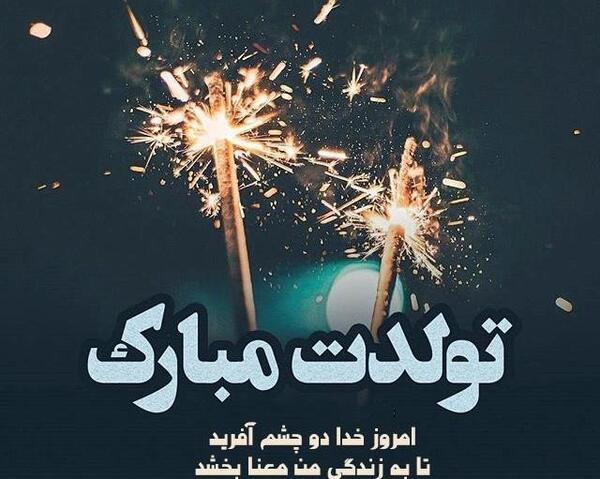 عکس فردا تولد ضربان قلبمه
