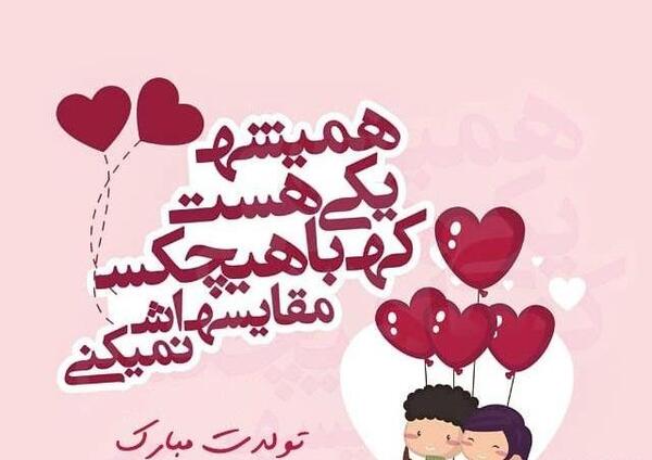 عکس فردا تولد ضربان قلبمه