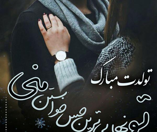 عکس فردا تولد ضربان قلبمه