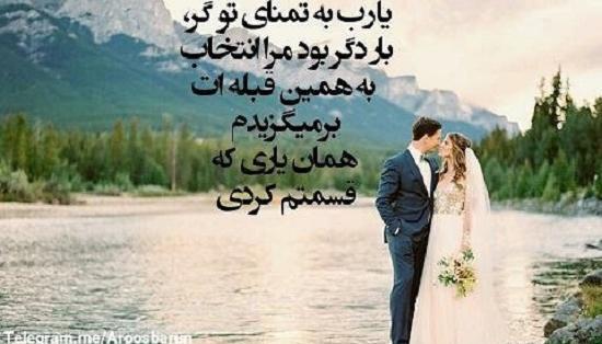 عکس فردا عروسیمونه