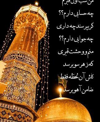 عکس فردا عازم مشهدم