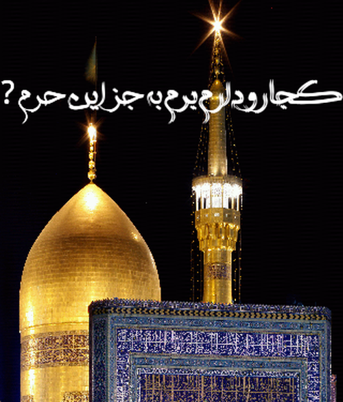عکس فردا عازم مشهدم