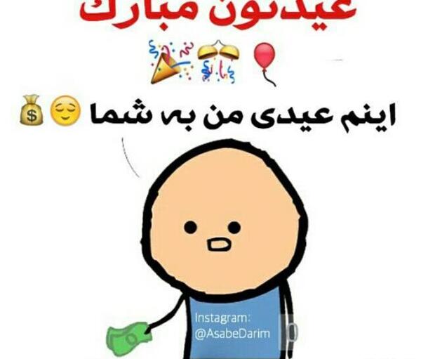 عکس فردا عیده