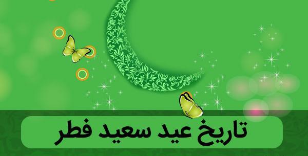 عکس فردا عیده