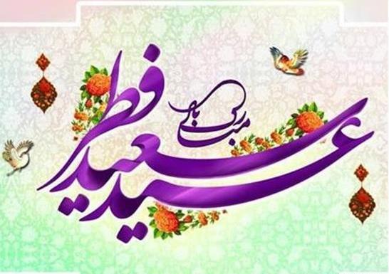 عکس فردا عیده