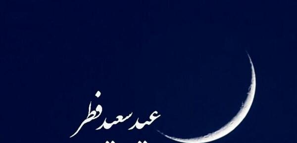عکس فردا عیده