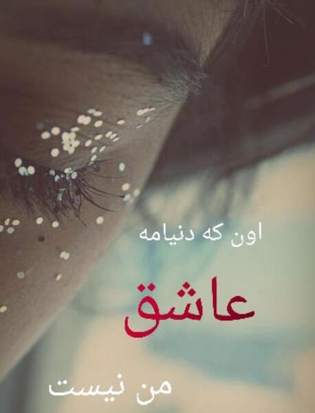 عکس فردا عیده