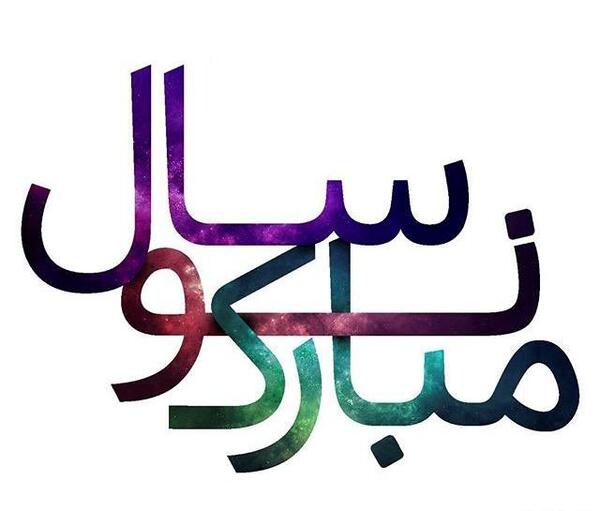 عکس فردا عیده