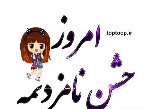 عکس فردا عقدمه