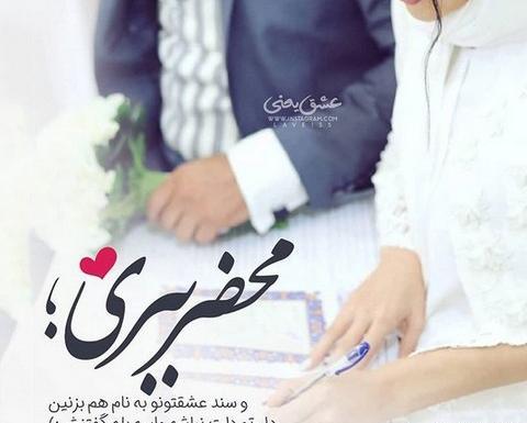 عکس فردا عقدمه