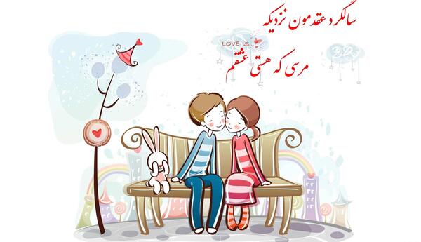 عکس فردا عقدمونه