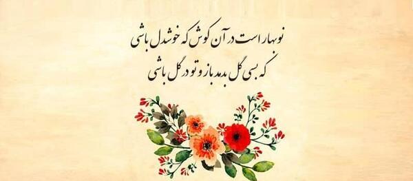عکس فردا عید نوروز ۱۴۰۳
