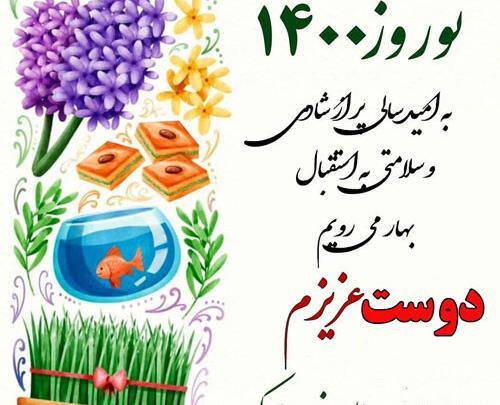 عکس فردا عید نوروز ۱۴۰۳