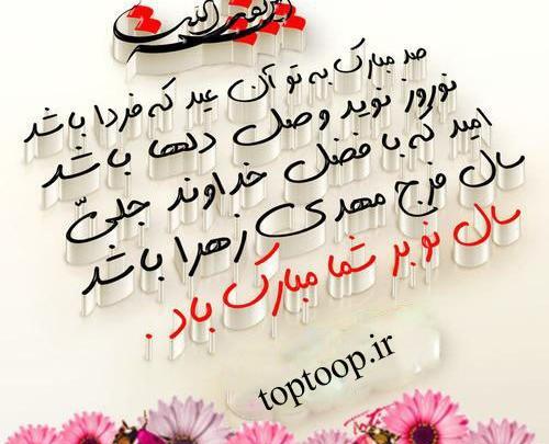 عکس فردا عید نوروز ۱۴۰۳
