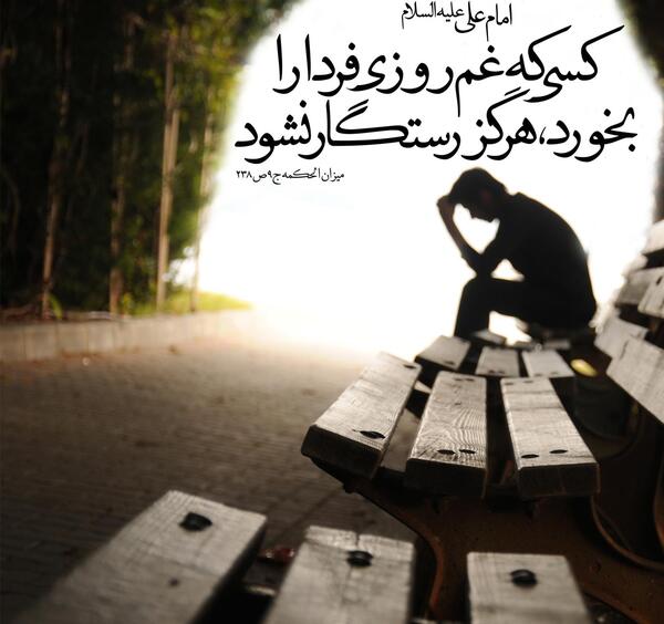 عکس غصه فردا