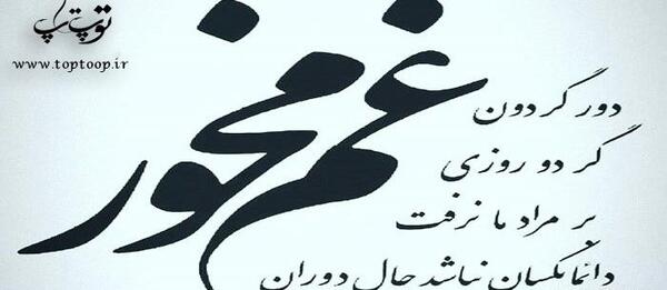 عکس غصه فردا