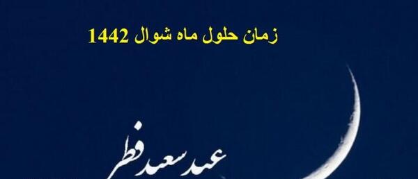 عکس فردا عید فطر است