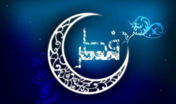 عکس فردا عید فطر است