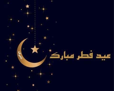 عکس فردا عید فطر است