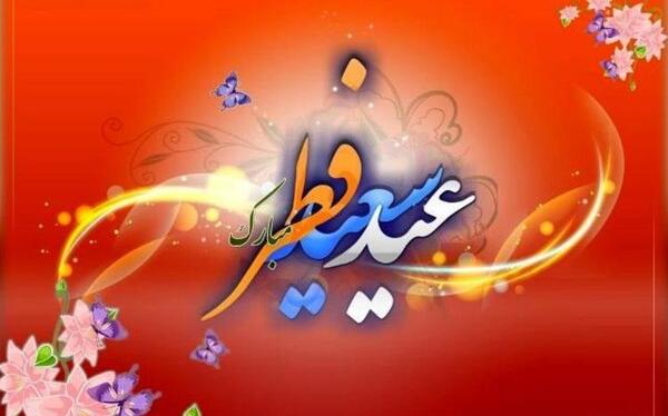 عکس فردا عید فطر