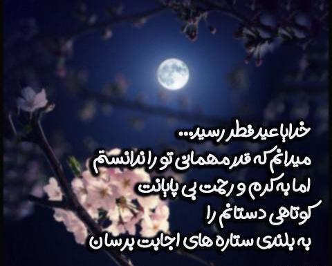 عکس فردا عید فطر