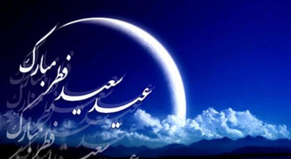 عکس فردا عید فطر