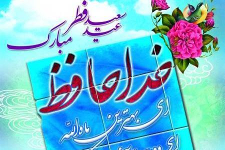 عکس فردا عید فطر