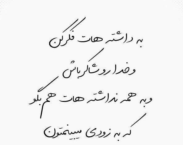 عکس نوشته به فکر فردا باش