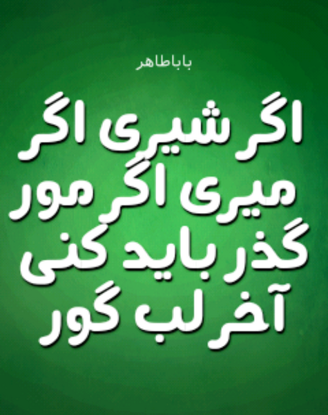 عکس نوشته به فکر فردا باش