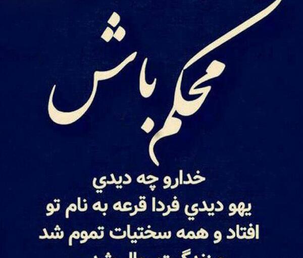 عکس نوشته به فکر فردا باش